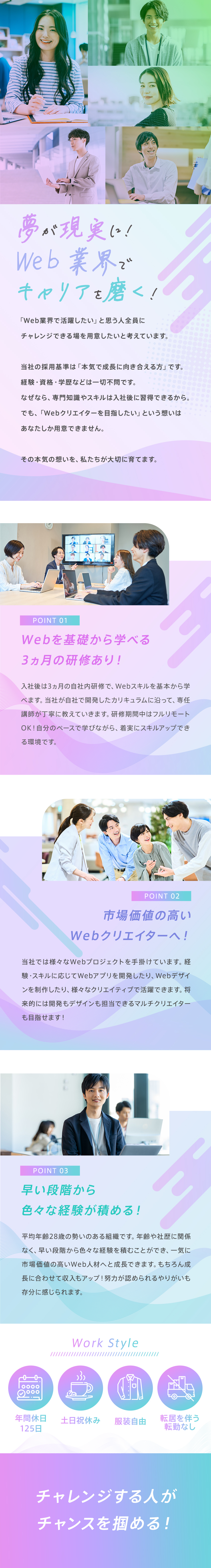 未経験歓迎！3ヵ月のフルリモート自社内研修あり！／将来は開発もデザインもできるマルチクリエイターへ！／土日祝休み、年休125日、残業少なめ、服装自由／株式会社リバリコ