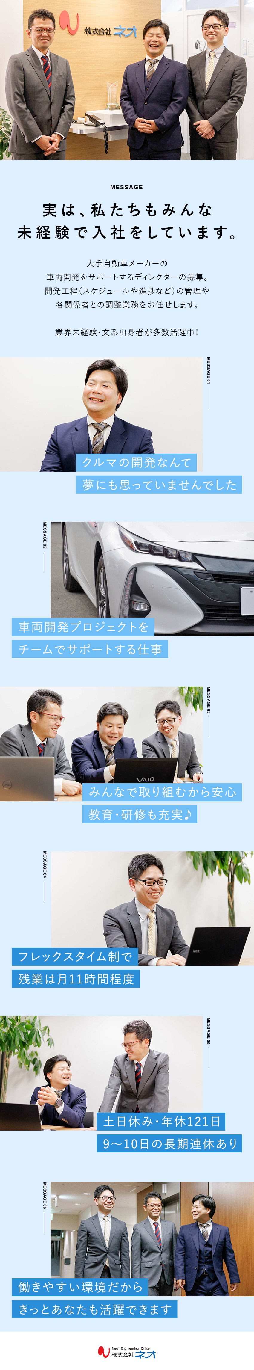 大手メーカーの新車開発サポート★各部門とのパイプ役／プロジェクト管理をチームで担当！未経験からでも安心／土日休み／残業月11時間以下／住宅・家族手当／株式会社ネオ