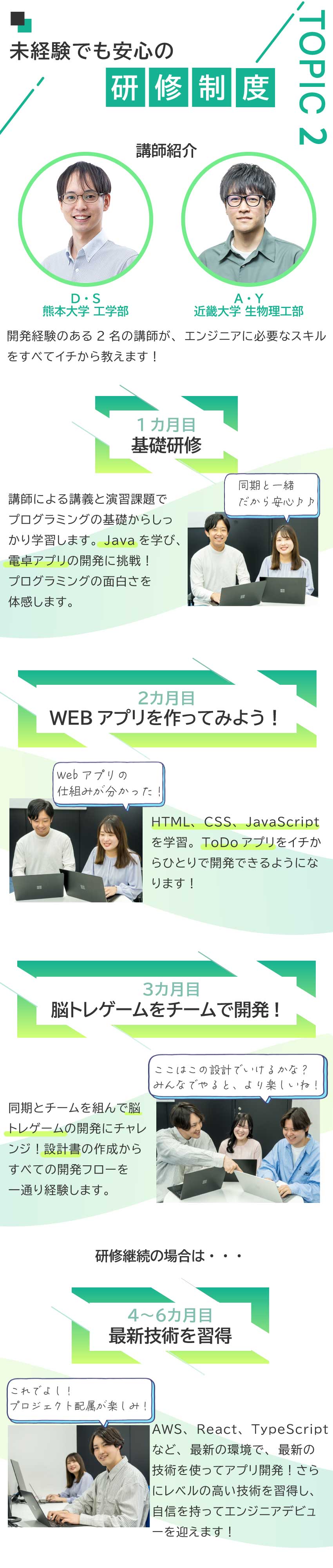 ★研修期間最大6カ月！“研修だけに集中”できる環境／★開発案件100%＆自社開発あり／大手企業案件豊富／★残業時間月平均8h＆在宅勤務あり／定着率95%／株式会社ＡＥＶＩＣ