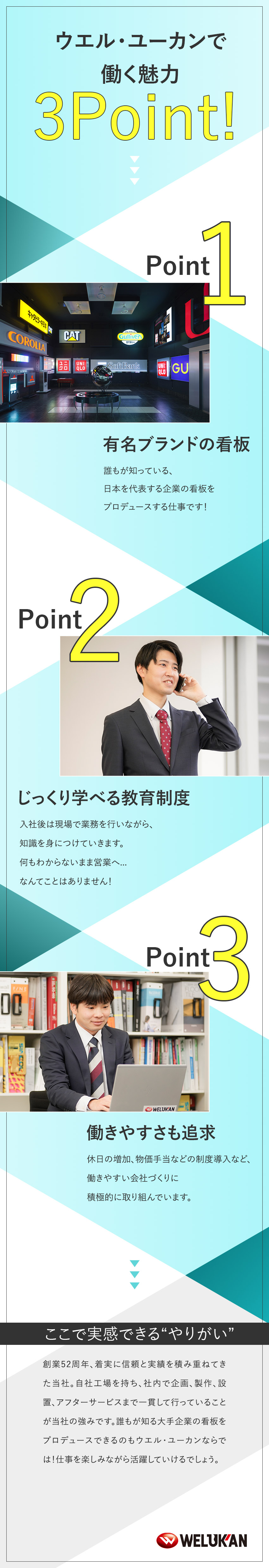 【やりがい】誰もが知る有名企業を中心に取引／【働きやすさ】年間休日124日／土日祝休み／【未経験歓迎】先輩のもとでじっくり学べます／ウエル・ユーカン株式会社