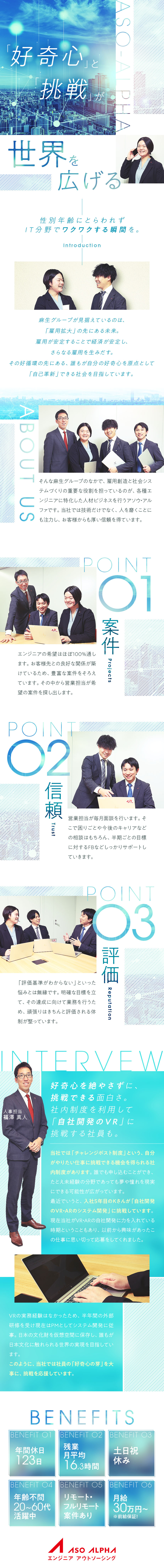 【前給保証】月給60万円や年収900万円も可能◎／【スキルUPを後押し】自社開発案件にもチャレンジ可／【働きやすさ抜群】リモート有／土日祝休／転勤無し／株式会社アソウ・アルファ(麻生グループ)