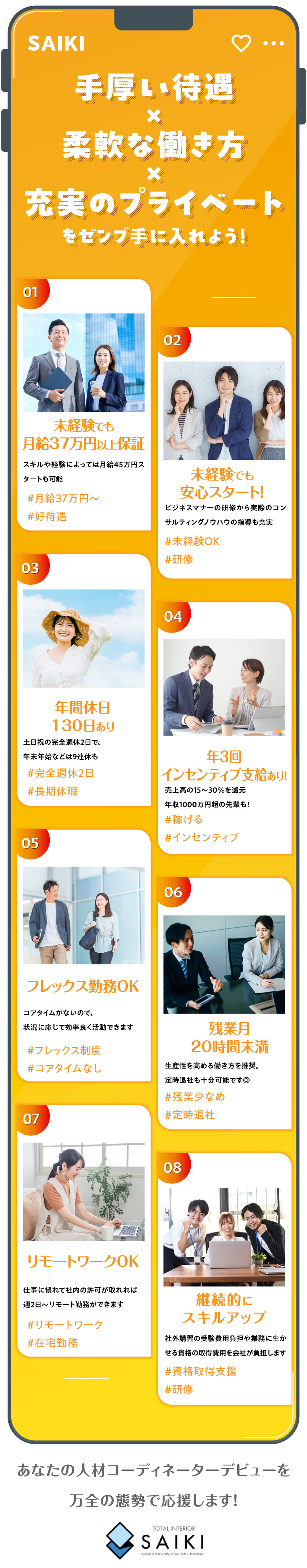 【未経験OK】社会人マナーから丁寧に教えます！／【月給】37万円以上＋成果に応じて高インセンあり◎／【年間休日130日】フレックスやリモート勤務OK／株式会社サイキ