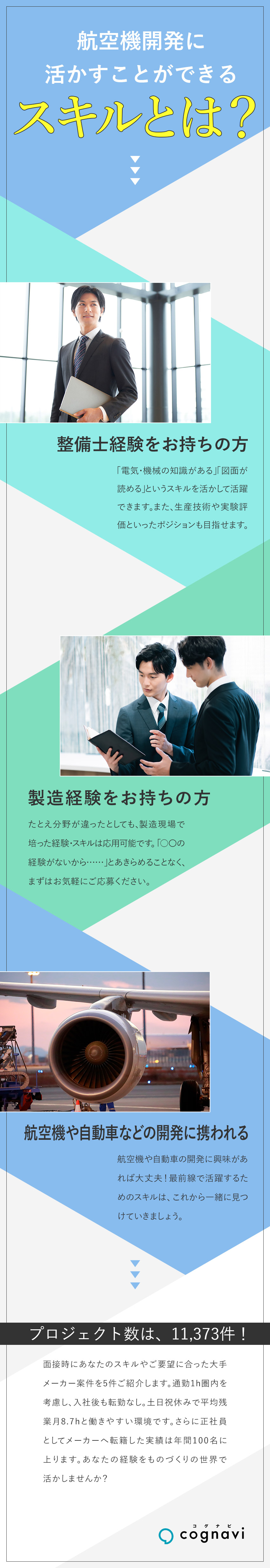 整備士・製造の経験が活きる！異業界出身者が多数活躍／平均残業月8.7h・土日祝日休みなど働きやすい環境／入社後も転勤なし・通勤圏内の大手メーカーのみご紹介／株式会社フォーラムエンジニアリング／コグナビ【プライム市場】