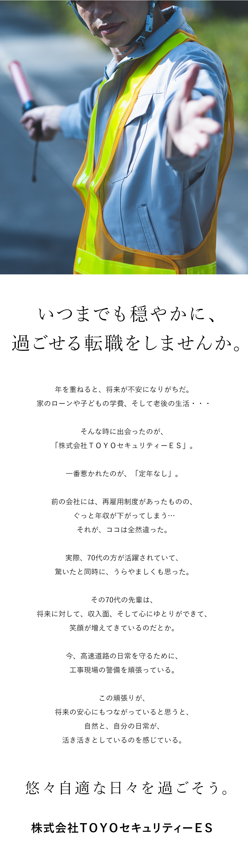 ■「年収400万円以上」業界トップクラスの給与水準／■未経験OK「40代・50代」も活躍しています！／■官公庁案件など多数／信頼ある安定経営です／株式会社ＴＯＹＯセキュリティーＥＳ