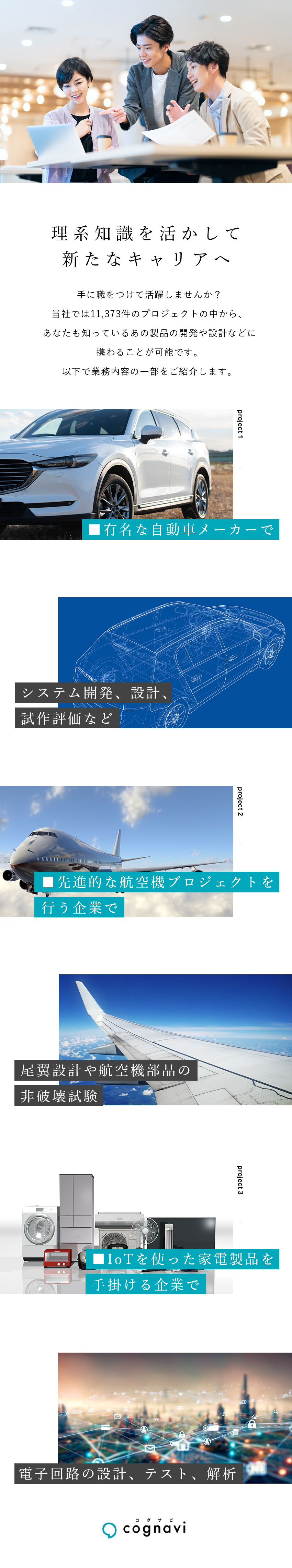 選択肢が多い環境・プロジェクト数11,373件／学生時代に身につけた理系知識や興味が活かせる／入社後も転勤なし・通勤圏内の大手メーカーのみご紹介／株式会社フォーラムエンジニアリング／コグナビ【プライム市場】