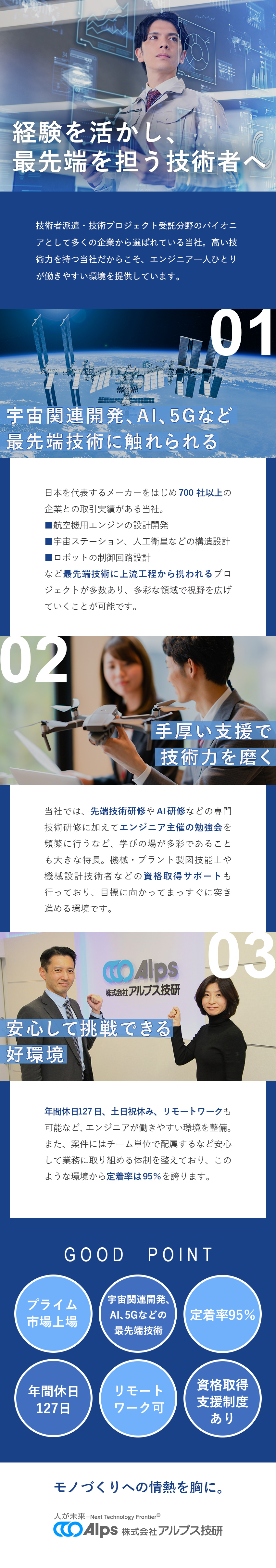 【最先端】宇宙開発、AI、5G等上流工程から携わる／【前職給与考慮】実務経験者は月給33万円以上も可能／【待遇】年休127日／在宅可／手当充実／前給考慮／株式会社アルプス技研【プライム市場】