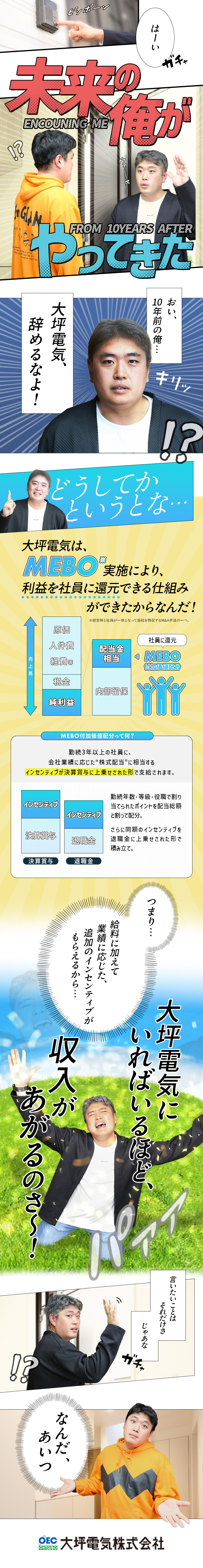 直近賞与実績8.9カ月！成果主義による公平な評価／リニューアル工事に強み！創業100周年を迎える老舗／2023年7月に給与改定！社員全員一律で基本給UP／大坪電気株式会社