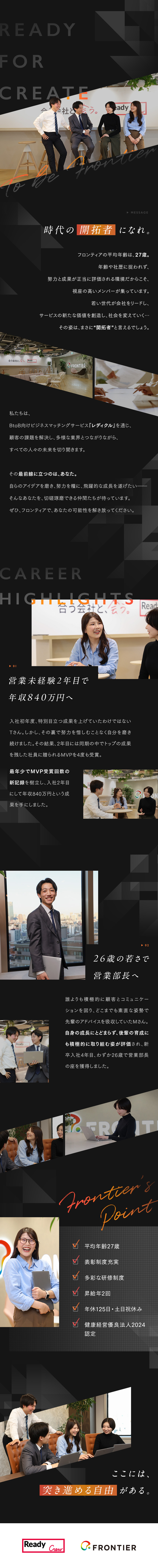 ★国内利用実施No.1『レディクル』の提案／★20代が中心／4年目で営業部長昇格の実績あり／★土日祝休み・年休125日・住宅手当あり◎／フロンティア株式会社