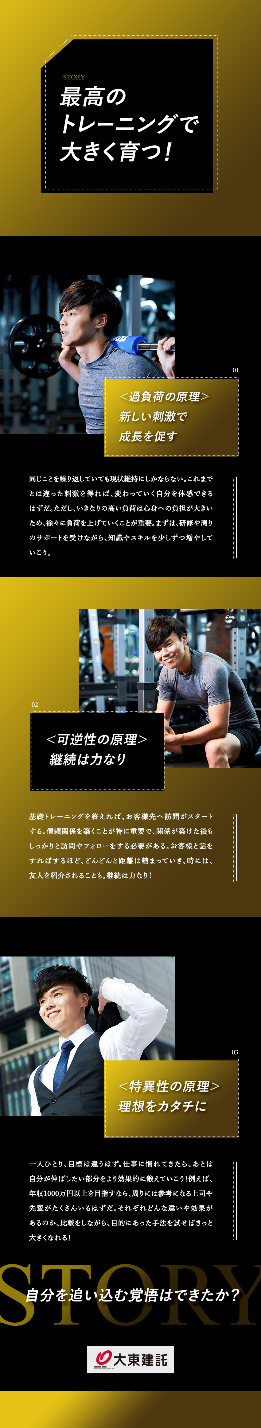 ◎最高のスキルをここで手に入れられる営業職／◎高収入！高額インセンティブ／平均年収849万円／◎市場価値を高めてどこでも戦える最高の自分へ／大東建託株式会社【プライム市場】