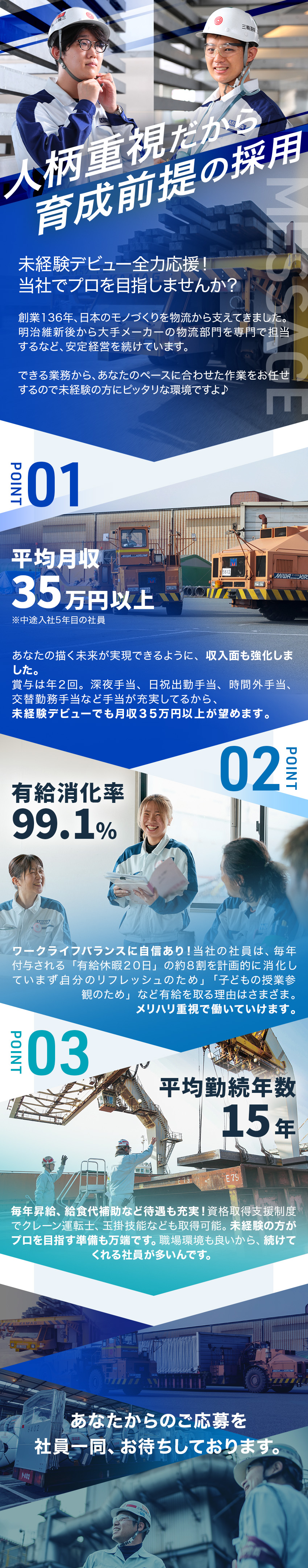 創業136年の安定企業！待遇や福利厚生充実で安心／入社5年後の平均月収35万◎年収500万以上も可！／資格支援あり！未経験からスタートの仲間多数！／三輪運輸工業株式会社