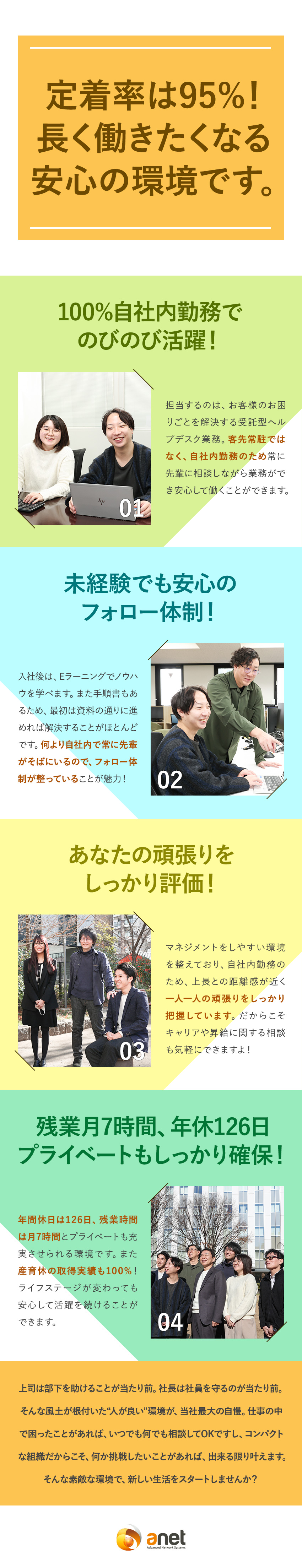 【定着率95%！】長く続けたくなる安心環境！／【成長◎】自社内勤務だからフォロー体制もバッチリ！／【働き方◎】年休126日／残業少なめ／土日祝休み／エイネット株式会社