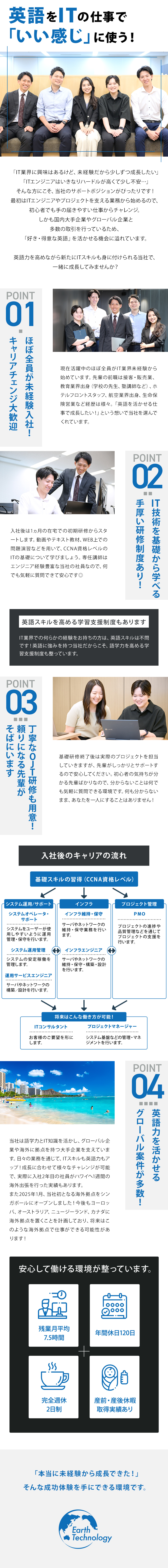 英語を活かせる！グローバル企業へのITサポート業務／ほぼ全員未経験入社！IT知識を学べる在宅研修あり！／当社初となる海外拠点をシンガポールにオープン！／Earth Technology株式会社