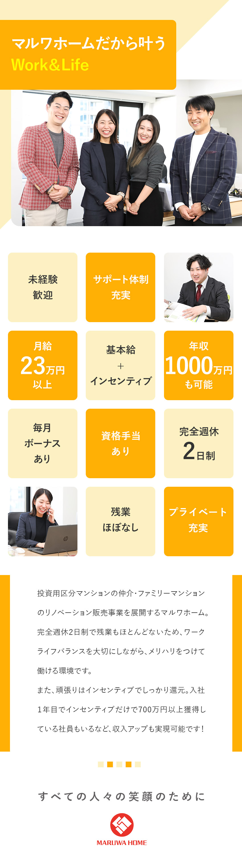 【未経験OK】★充実の研修で安心スタート／【頑張りを正当評価】★基本給+インセンティブ／【プライベート充実】★完全週休2日制／残業ほぼなし／株式会社マルワホーム