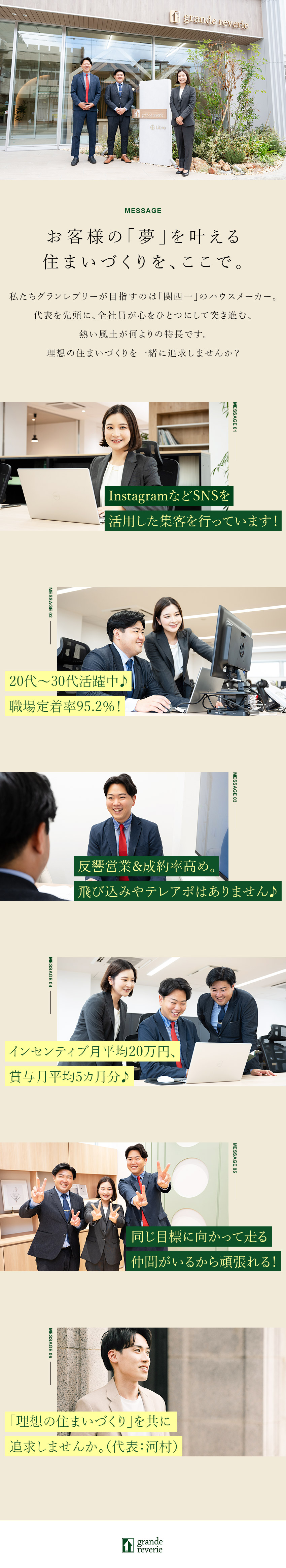 ＜成長性◎＞新社屋オープン！20代～30代が活躍中／＜ノルマ・飛び込みなし＞SNSを使った完全反響営業／＜働きやすさ＞賞与実績平均5カ月／インセンティブ有／株式会社グランレブリー