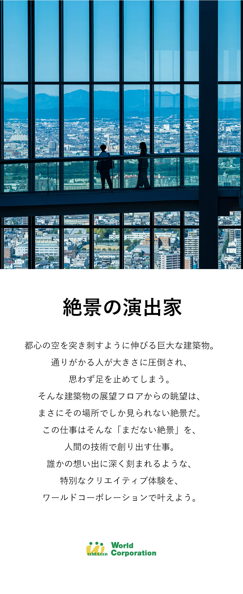 ★まずは応募★履歴書・志望動機不要！面接1回／★働きやすい★土日休み&10連続休暇もOK！／★好待遇★月給26万円以上・年収例520万円／株式会社ワールドコーポレーション(Nareru Group)