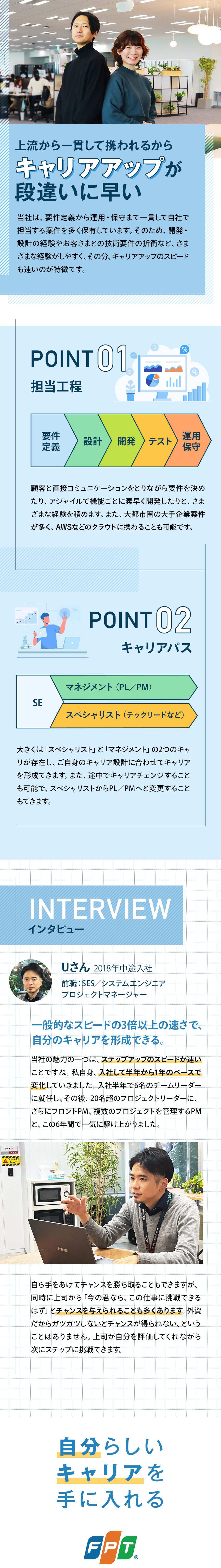 沖縄・福岡・札幌で同時募集／地元から上流案件に参画／5年連続で130％の売上UPを続ける成長企業／年間休日125日／平均残業月12H／有休消化率7割／ＦＰＴニアショアジャパン株式会社