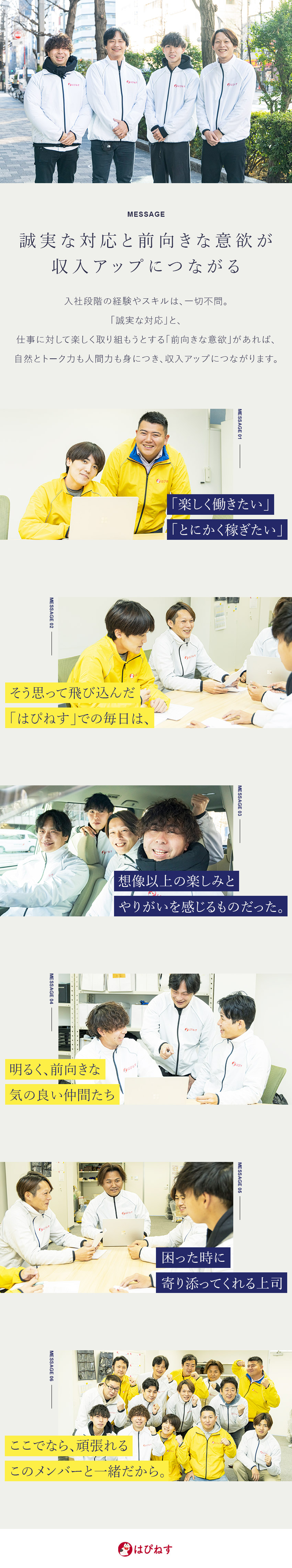 未経験歓迎★月給30万円～＆手厚いサポート制度あり／好環境★社員の平均月収63万円～／インセンも魅力／新生活を応援★駅チカ社員寮＆入社祝い金15万円あり／株式会社はぴねす