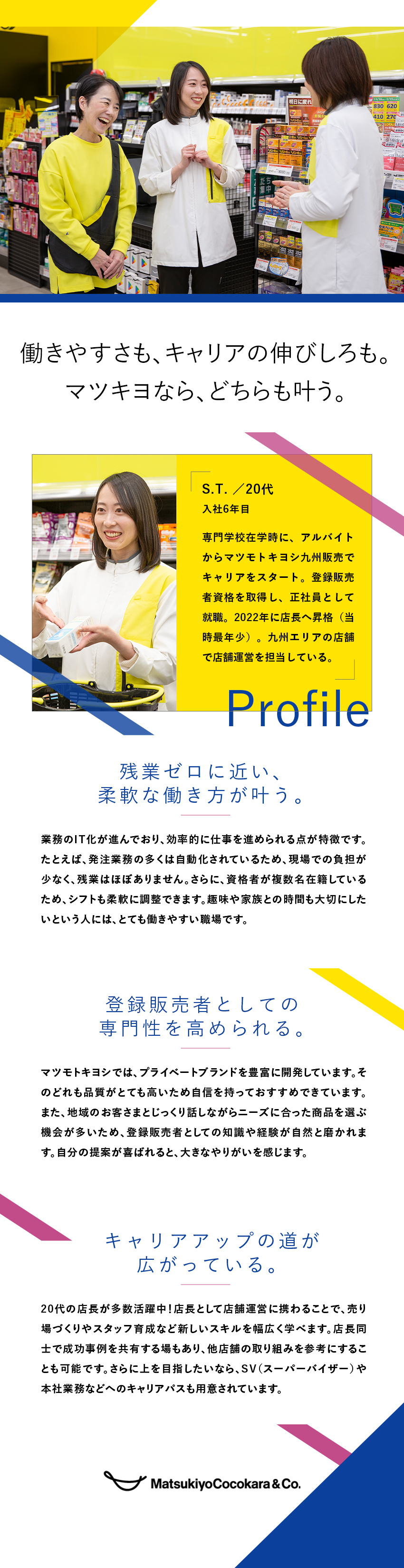 【賞与4.5カ月分支給】薬・コスメ特化型で業績好調／【働きやすさ◎】残業月10h以下／平均勤続11年／【早期キャリアUP可】20代の店長も多数活躍中！／株式会社マツモトキヨシ九州販売(マツモトキヨシグループ)