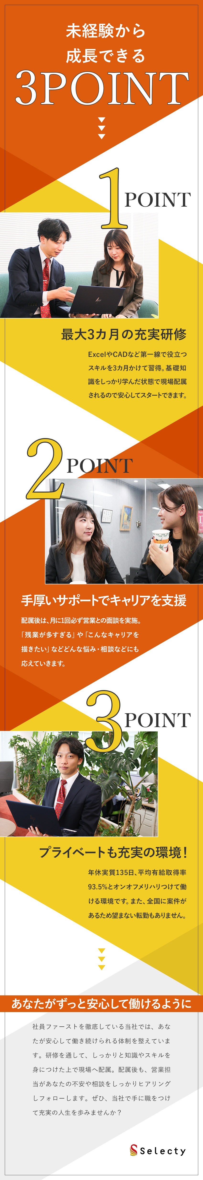 【未経験◎】未経験でも月給27.4万円以上／【研修◎】3カ月の基礎研修で安心スタート！／【休み◎】完全週休2日制／年間休日実質135日／株式会社セレクティ