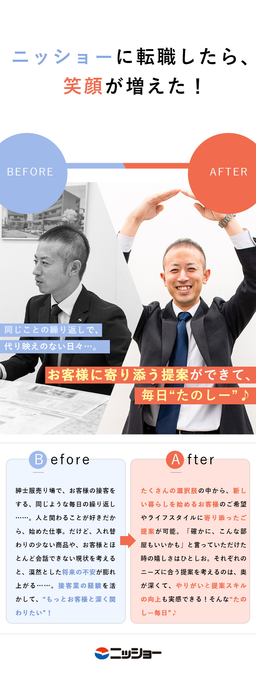 【8期連続成長】東海エリアに根付き51年の実績／【成約しやすい】独自物件と高い知名度で成約率60％／【転勤なし】残業20h以内／5～10連休が年4回有／株式会社ニッショー