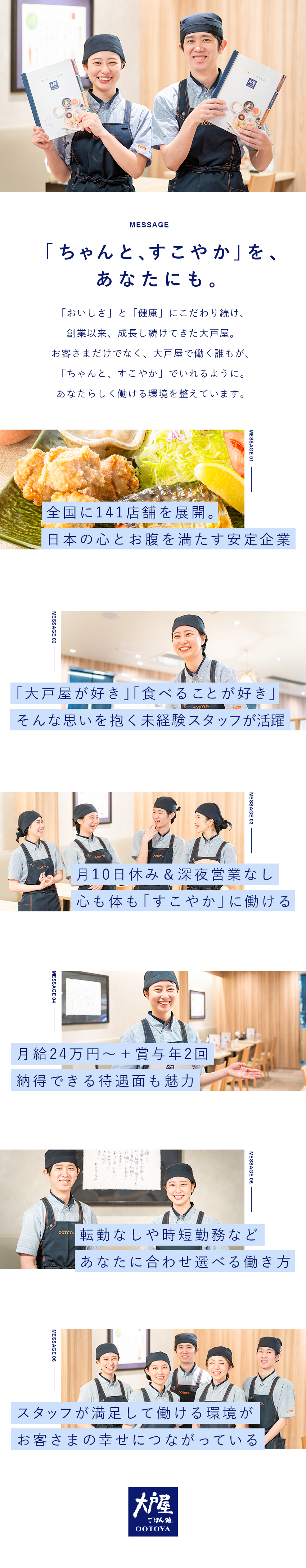 【未経験歓迎】選べる働き方／3カ月間の丁寧な研修／【収入も安心】月収28万円以上も可能／賞与年2回／【環境】年休120日前後／住宅手当・食事補助あり／株式会社大戸屋【スタンダード市場】(大戸屋ホールディングス)