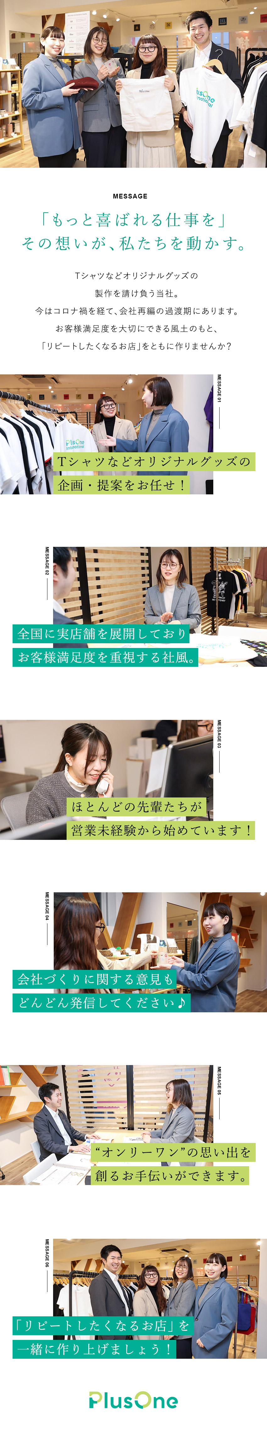 ★未経験歓迎＆営業経験不問！一からチャレンジできる／★社内体制を再編中！会社作りに関する意見を発信可◎／★土日祝休／手当充実／賞与年2回／育休取得実績あり／株式会社プラスワンインターナショナル