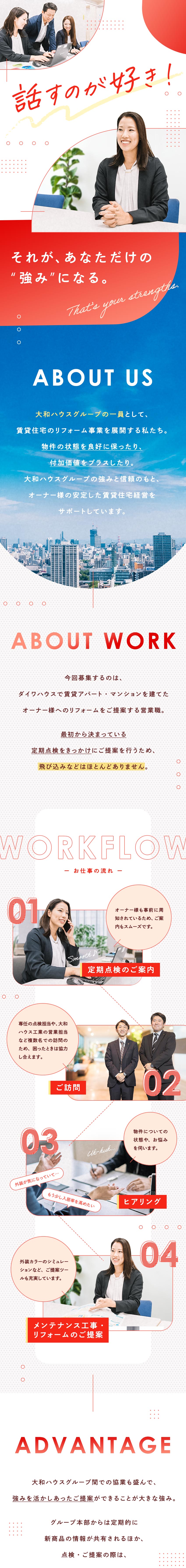 ◆年間休日123日／土日祝休／賞与7ヶ月分／◆不動産営業未経験から、大和ハウスグループで活躍／◆顧客折衝経験が活かせる、長く・深い信頼を結ぶ仕事／大和ハウス賃貸リフォーム株式会社(大和ハウスグループ)