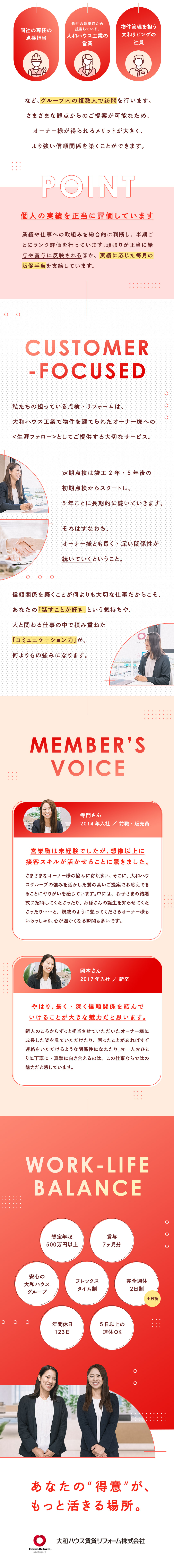 ◆年間休日123日／土日祝休／賞与7ヶ月分／◆不動産営業未経験から、大和ハウスグループで活躍／◆顧客折衝経験が活かせる、長く・深い信頼を結ぶ仕事／大和ハウス賃貸リフォーム株式会社(大和ハウスグループ)