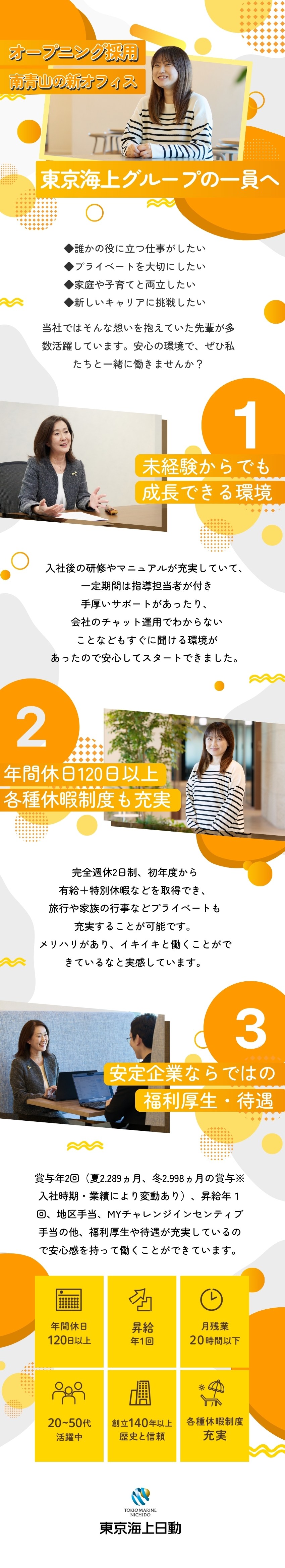 充実研修・教育制度◆一定期間は指導担当者がサポート／1879年設立◆培った実績とノウハウで安定経営／働きやすい◆年休120日以上／ 残業月10～20h／東京海上日動火災保険株式会社