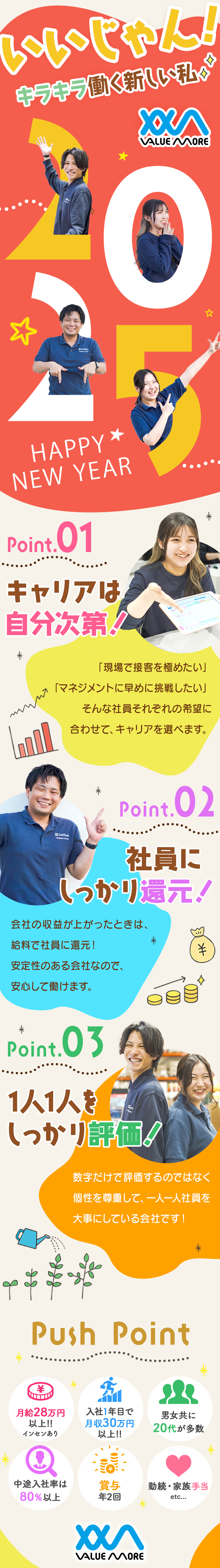 【休み】年休120日／完全週休2日／バースデー休暇／【手当】引越手当／家族手当／勤続手当／入社祝い金／【キャリア】入社1年で年収400万円可！インセン有／株式会社バリューモア