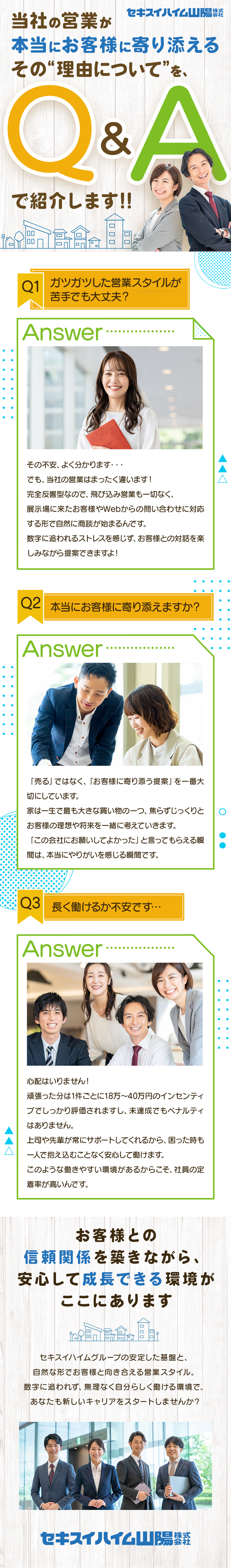 業界未経験歓迎★研修充実＆完全反響型／高インセンティブ★契約ごとに18万～40万円支給／セキスイハイムグループ★手厚い福利厚生！／セキスイハイム山陽株式会社(セキスイハイムグループ)