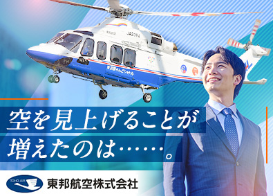 東邦航空株式会社