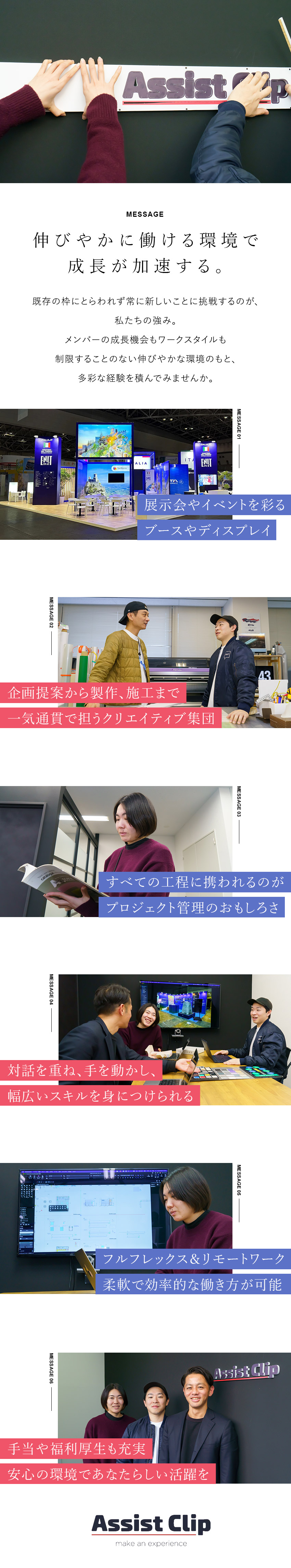 【自社一貫体制】ゼロから作り上げていくおもしろさ／【未経験歓迎】裁量大きく携われるプロジェクト管理／【働き方◎】フルフレックス／在宅あり／年休120日／株式会社アシストクリップ