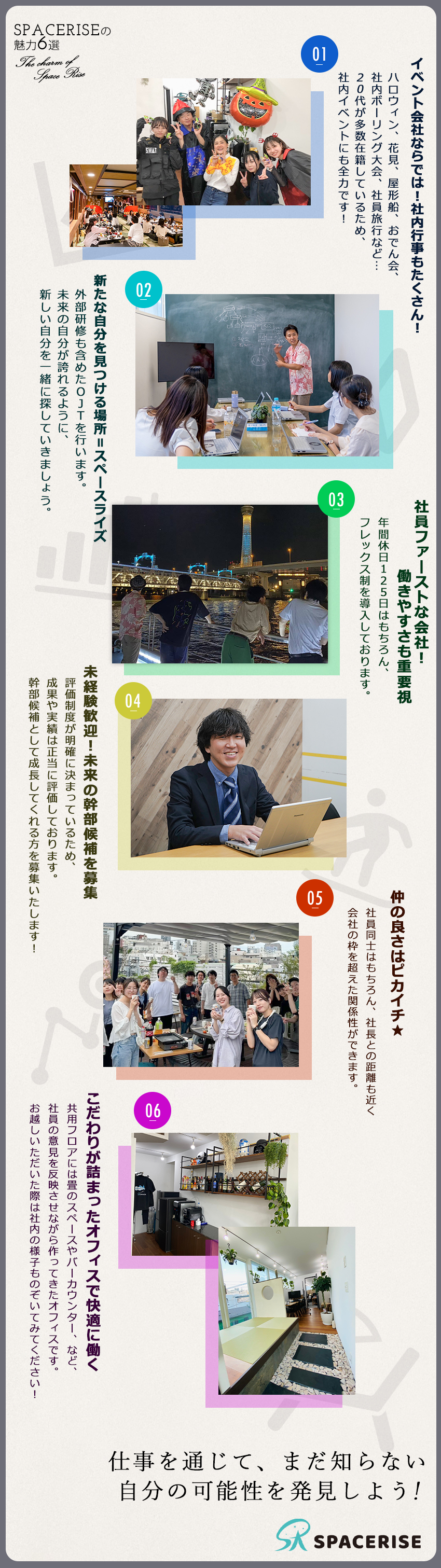 未経験歓迎＊充実のOJT研修＆サポート体制で成長♪／働きやすさ＊フレックス＆振替休日あり！休日も充実／キャリア◎＊ジョブチェンジ歓迎！あなたの夢を叶える／株式会社スペースライズ