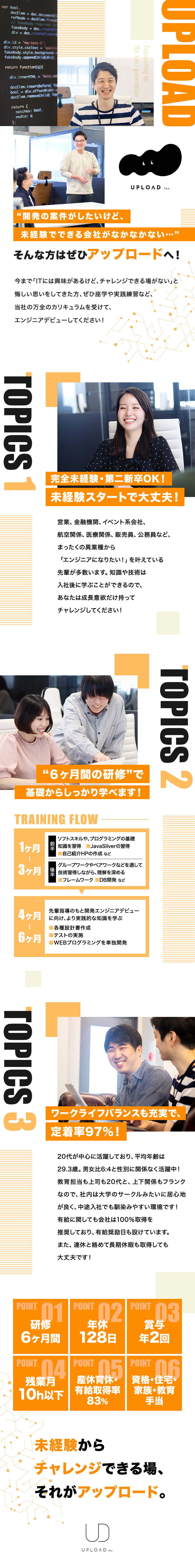 【研修充実】未経験OK！中途入社20代ほぼ100%／【年収も充実】未経験2年目年収580万円実績あり！／【安定さ充実】研修後も資格取得サポートで安心◎／株式会社アップロード