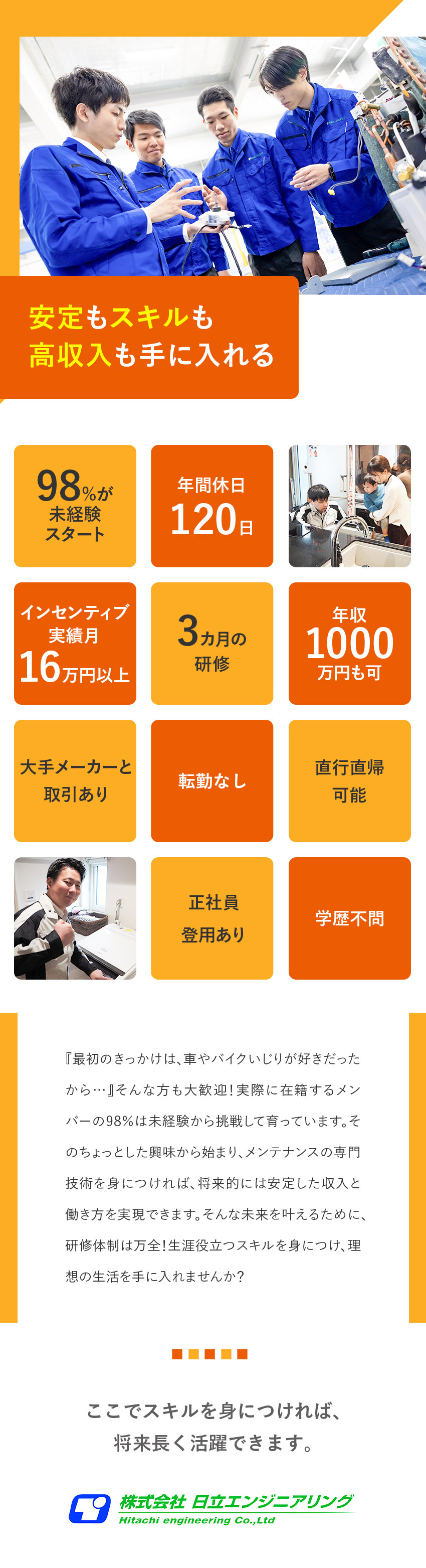 〈未経験歓迎〉3カ月の手厚い研修カリキュラムあり／〈高収入〉インセンティブで月収50万円以上を実現／〈好待遇〉年間休日120日／転勤なし／直行直帰OK／株式会社日立エンジニアリング