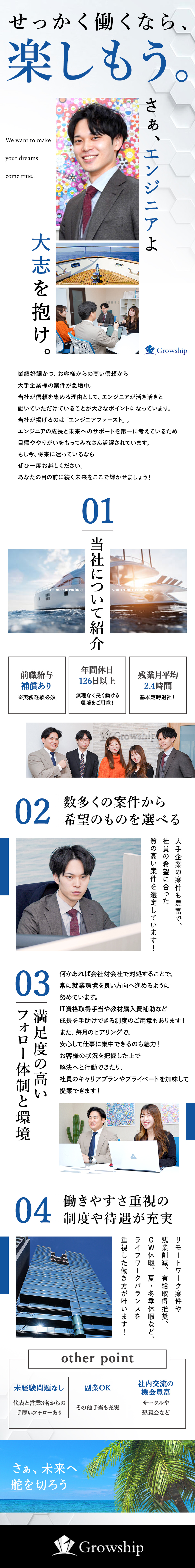 【選べる】豊富な案件の中から希望に合うPJTを選択／【給与】経験者は前職給与保証！希望年収にも応えます／【業務に集中】調整事は企業同士で対応します！／株式会社Ｇｒｏｗｓｈｉｐ