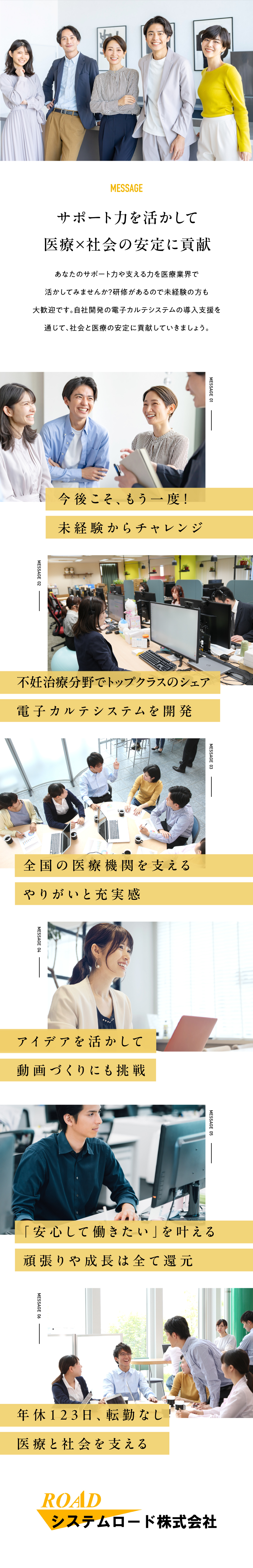 自社開発の電子カルテシステムで医療業界の安定に貢献／全国の医療機関を支える！サポートが得意な方は大歓迎／基本土日休、年休123日、長期休暇OKでオフも充実／システムロード株式会社