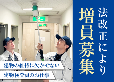 株式会社建築設備検査センター