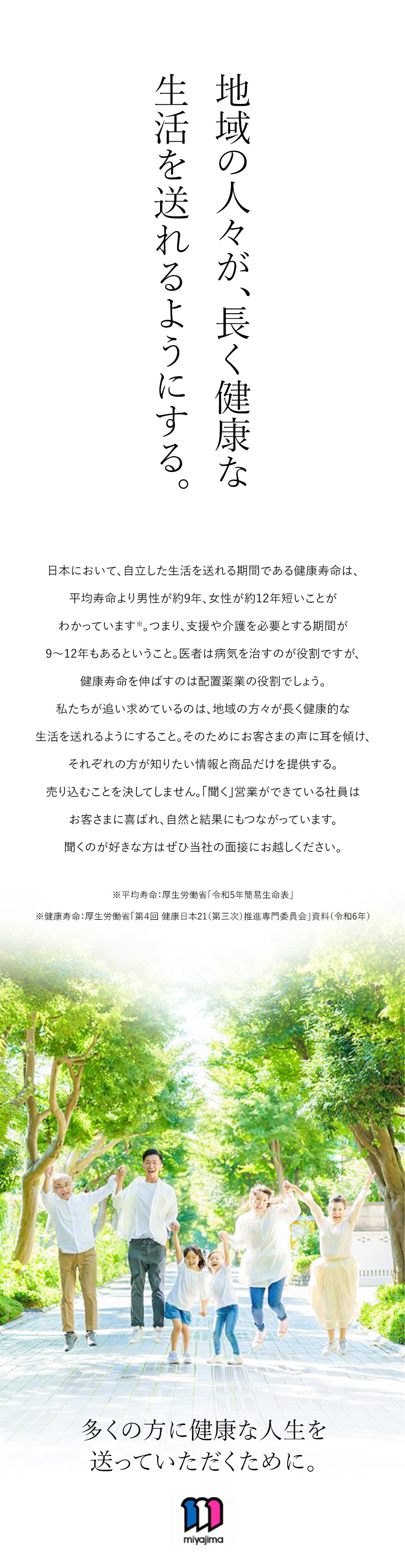 【未経験からプロに】言葉づかいから学べる研修制度／【新規開拓なし】既存顧客をご担当いただきます／月残業18h以下／直行・直帰OK／年休120日／宮島薬品株式会社