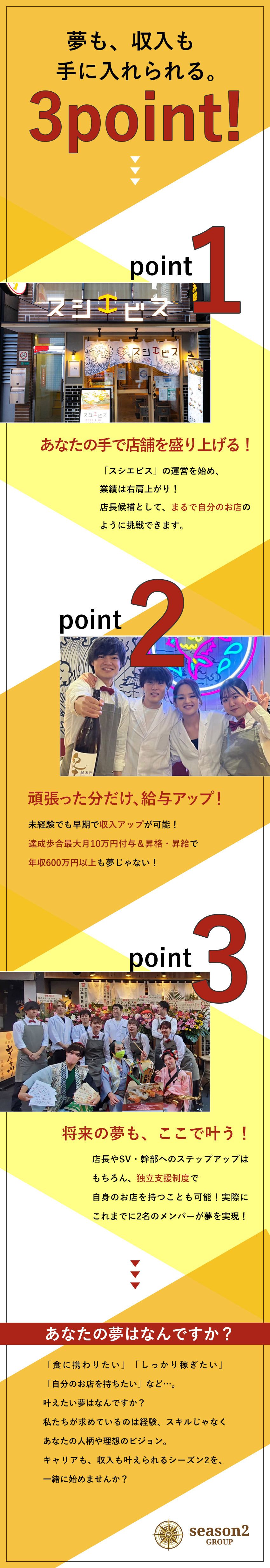 【収入】月給32万円～50万円／達成歩合あり／【キャリア】独立支援制度で自分のお店を持てる環境／【働き方】完全週休2日制／シフト制／社員食堂あり／株式会社シーズン２