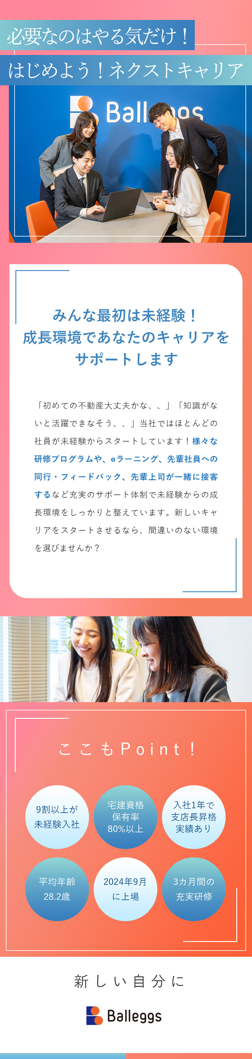 【2024年9月上場】創業33年以来、増収増益！／【未経験OK】教育体制完備／宅建保有率80％以上！／【メリハリ】完休2日／高有給取得率／年収UPも可！／株式会社バレッグス【東京プロマーケット上場】