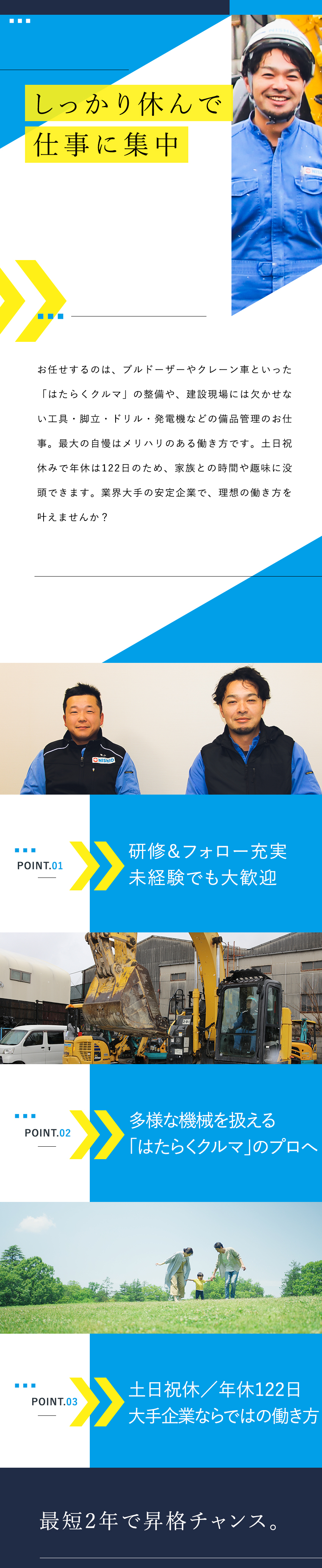 【安定◎】創業65年／業界トップクラスの安定基盤／【働きやすさ◎】土日祝休＆年間休日122日！／【未経験◎】幅広い機械に触れて手に職もつく！／西尾レントオール株式会社