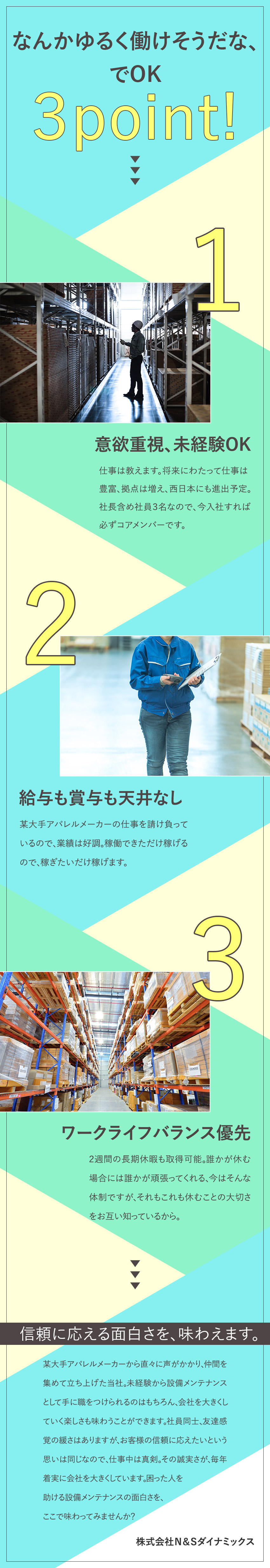 【成長性】複数拠点で稼働予定！成長見据えた増員募集／【未経験歓迎】コミュニケーション能力さえあればOK／【働きやすさ】家賃補助・食事手当・長期休暇あり！／株式会社Ｎ＆Ｓダイナミックス