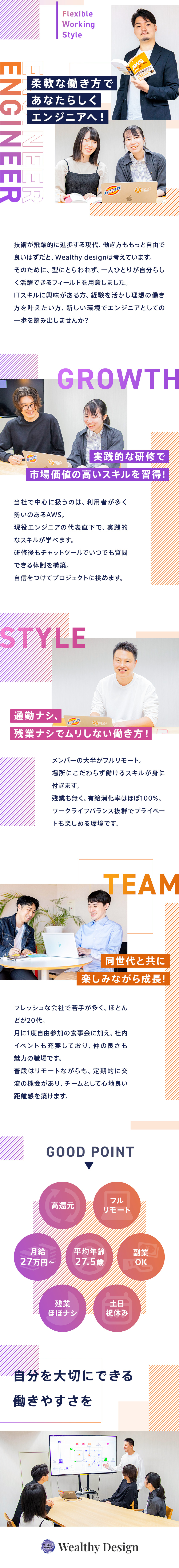 【実務未経験OK◎】ITスクールや情報科の経験も可／【研修充実◎】現役エンジニアの代表のもと成長／【職場環境◎】完全在宅／残業ほぼナシ／高還元SES／Ｗｅａｌｔｈｙ　Ｄｅｓｉｇｎ株式会社