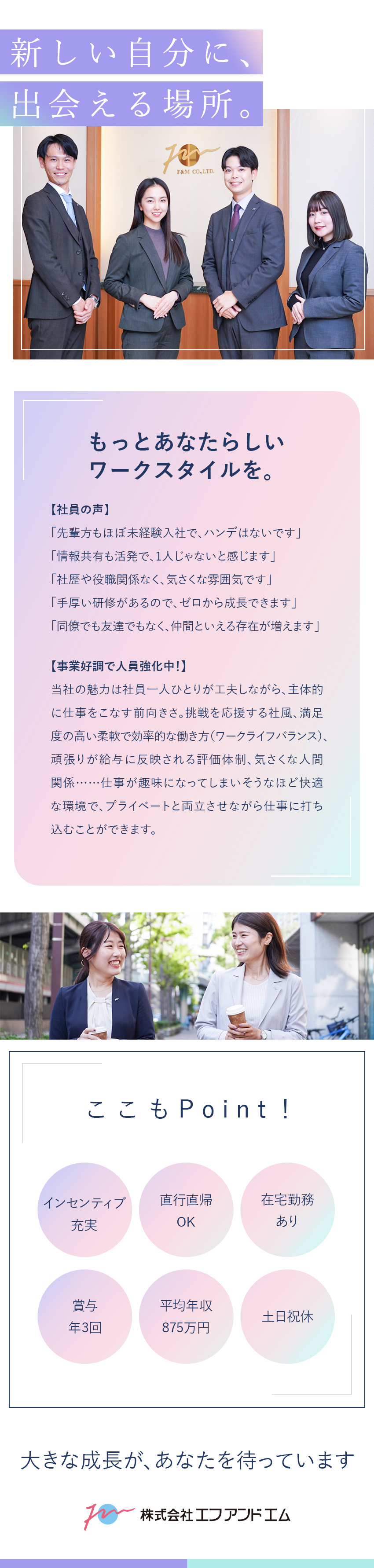 【未経験歓迎】座学研修やOJTなどサポート充実／【公正な評価】頑張りは年３回の賞与で還元／【プライベート充実】年間休日123日／土日祝休／株式会社エフアンドエム【スタンダード市場】