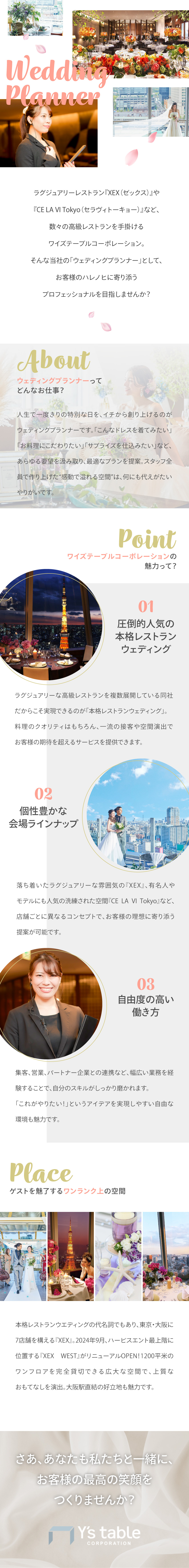 上場企業＆完全週休2日制＆充実した福利厚生が魅力／未経験でも月給28.3万円～！年収UPも目指せる／マニュアルにとらわれずに自分のアイデアが活かせる／株式会社ワイズテーブルコーポレーション【スタンダード市場】