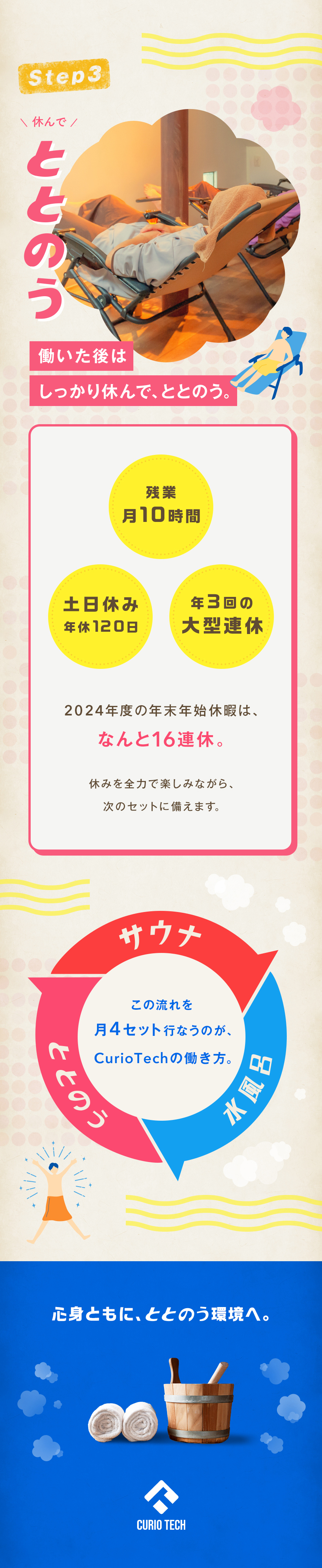 月4回ボーナスを手に入れるチャンス／成約率95%／未経験でも月給30万円～／初年度平均年収746万円／土日休み／1週間以上の大型連休年3回／残業月10H／株式会社CurioTech