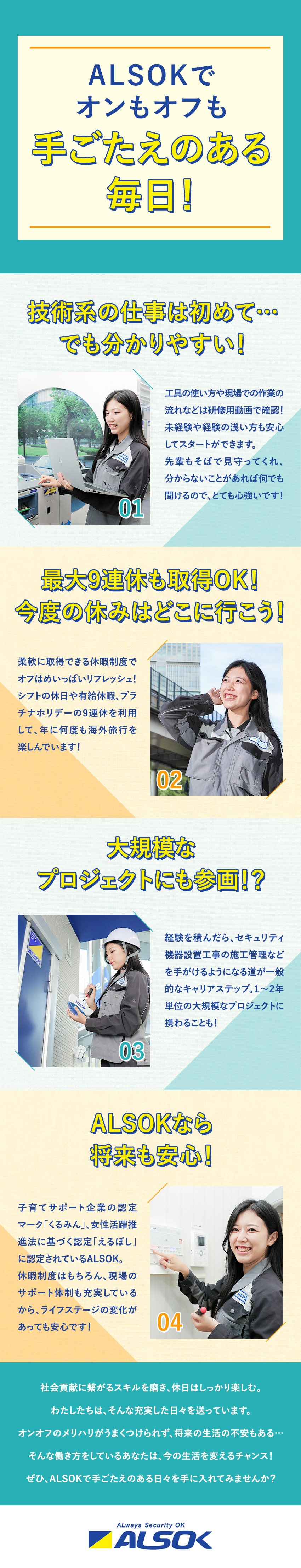 【安定◎】東証プライム上場、安心して長く勤められる／【成長◎】未経験からスタートできる充実の教育体制／【待遇◎】年間休日120日／平均賞与134万円／綜合警備保障株式会社（ALSOK）【プライム市場】