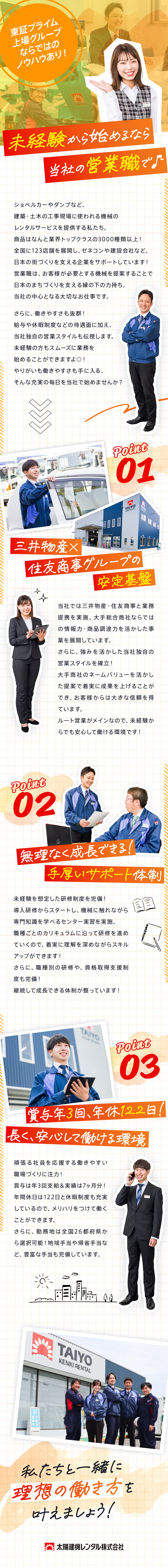 ◆三井物産 住友商事グループ／14年連続売上UP／◆未経験前提！座学・実習・OJTの充実研修完備／◆賞与実績7か月分！／地域手当・帰省手当など豊富！／太陽建機レンタル株式会社(三井物産・住友商事グループ)